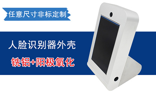 鋁型材應(yīng)用在外殼加工上的優(yōu)勢有哪些？