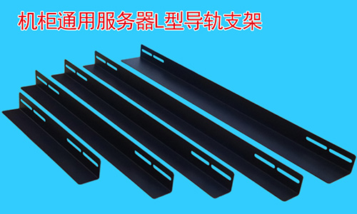 為什么說支架再機(jī)柜中是必不可少的配件？